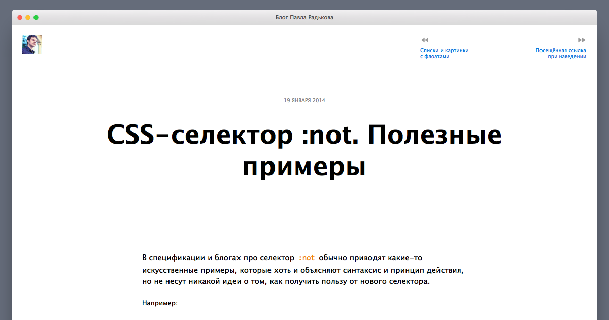 Полезный образец. Селектор not.